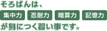 岐阜市でそろばん教室をお探しなら【伊藤そろばん総合学園】へ！